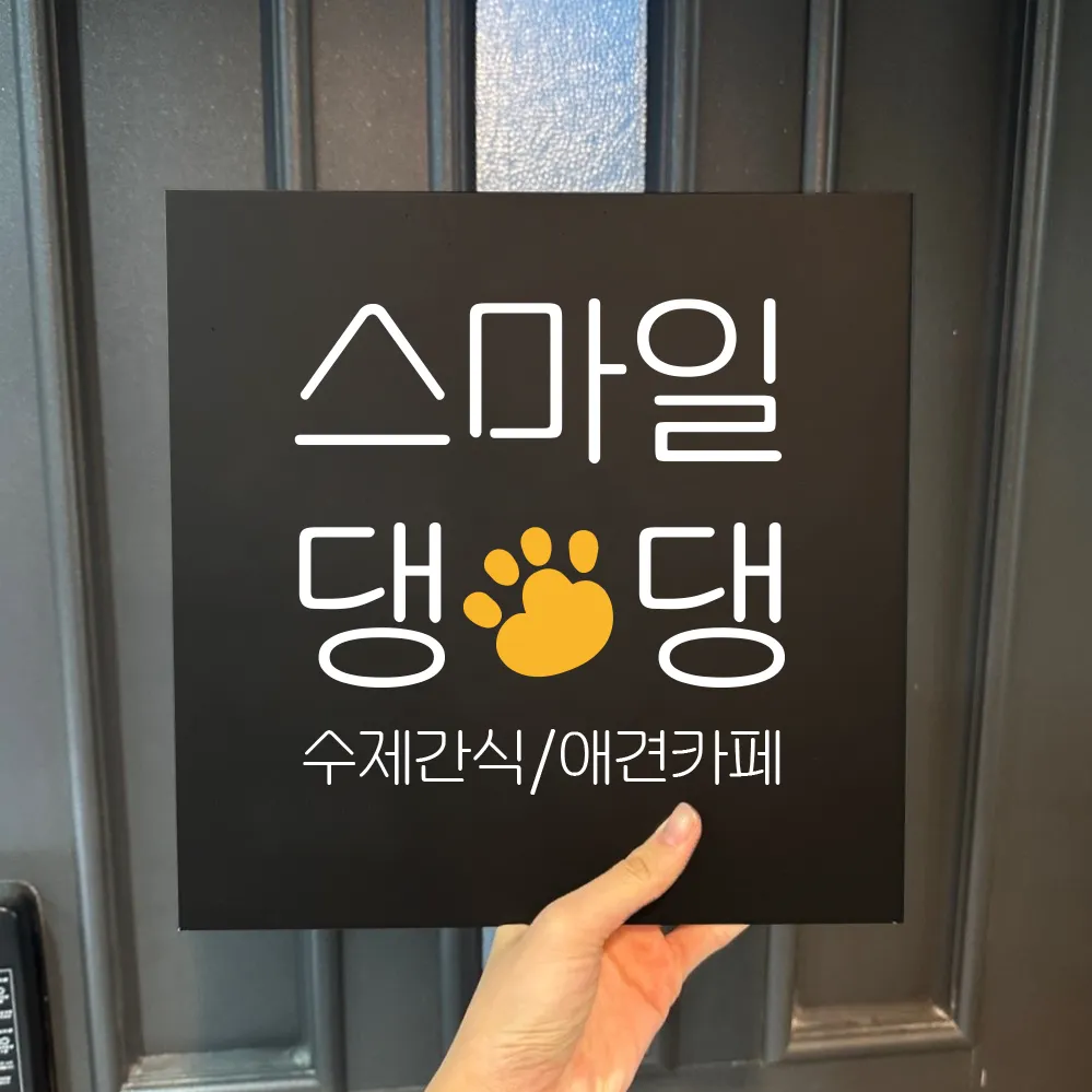 미니 돌출 포인트간판 6종 사진 4