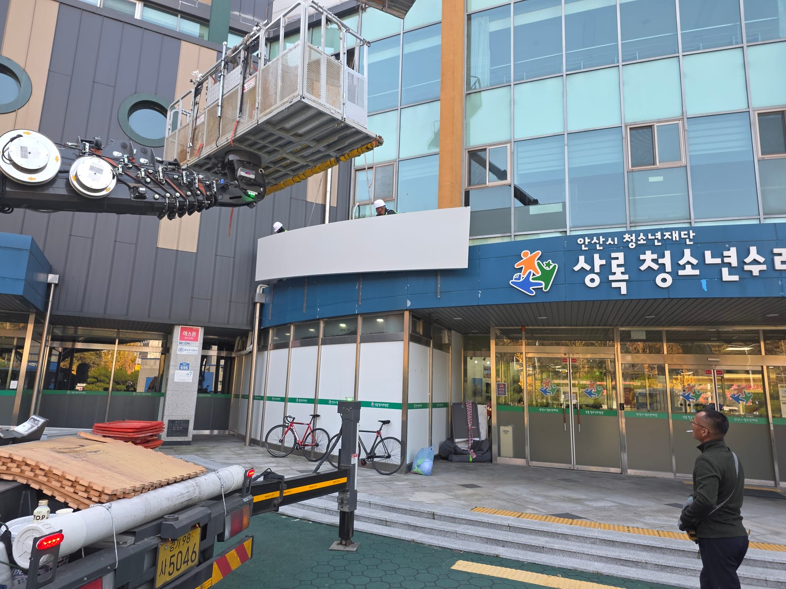 안산 상록 청소년수련관 곡면 사인