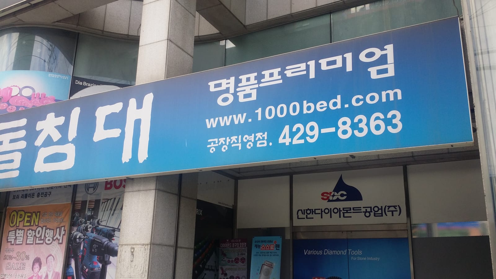돌침대 매장 후렉스간판 천갈이(3개 현장) 사진 1
