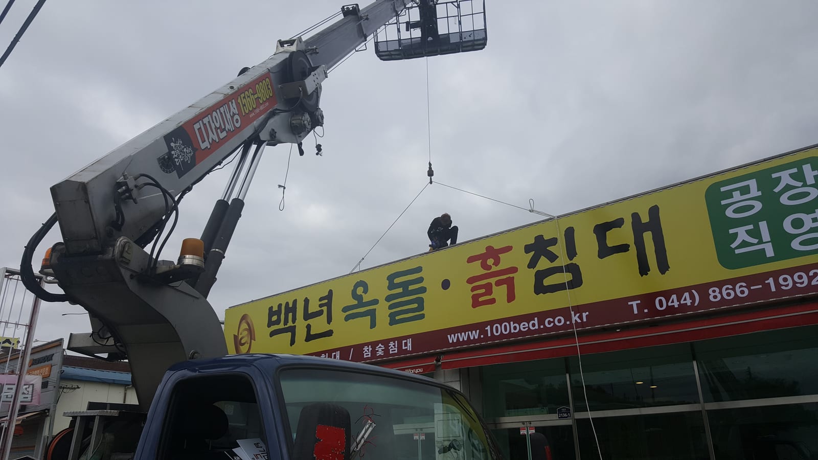 돌침대 매장 후렉스간판 천갈이(3개 현장) 사진 32