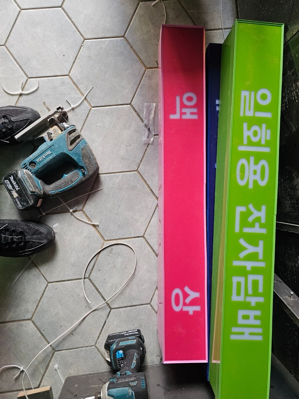 전자담배 간판, 낮에 보고 정하면 밤에 달라집니다 – 출입문 위 품목 사인에 들어갈 칸별 부재와 공구