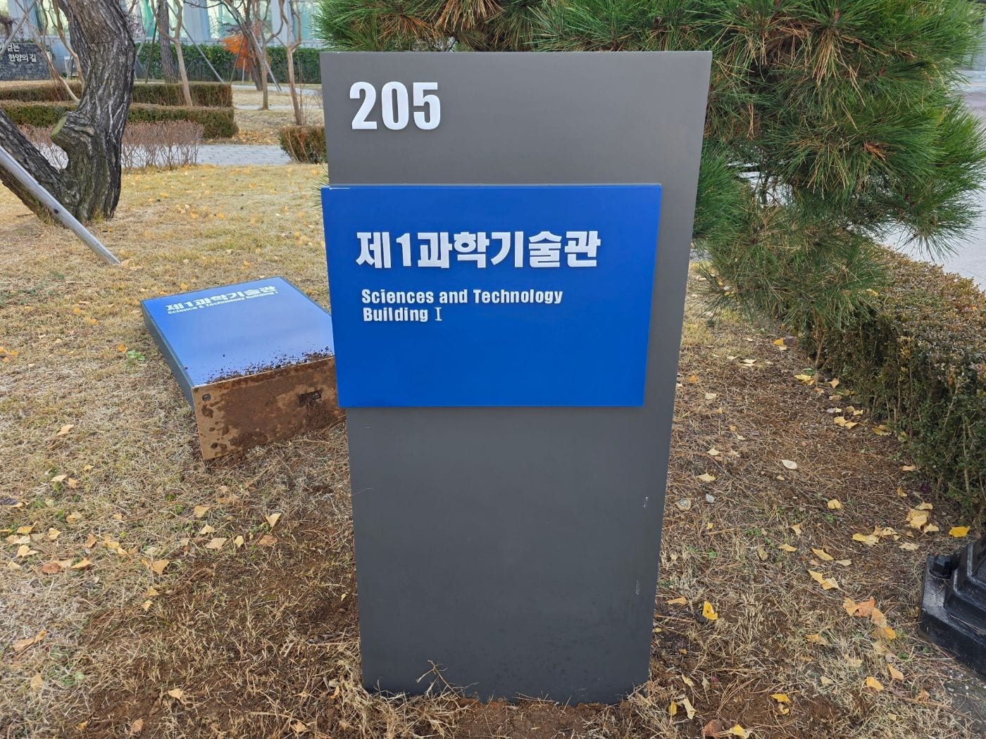 한양대학교 캠퍼스 건물 번호 안내 사인