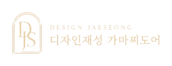 디자인재성 가마찌도어